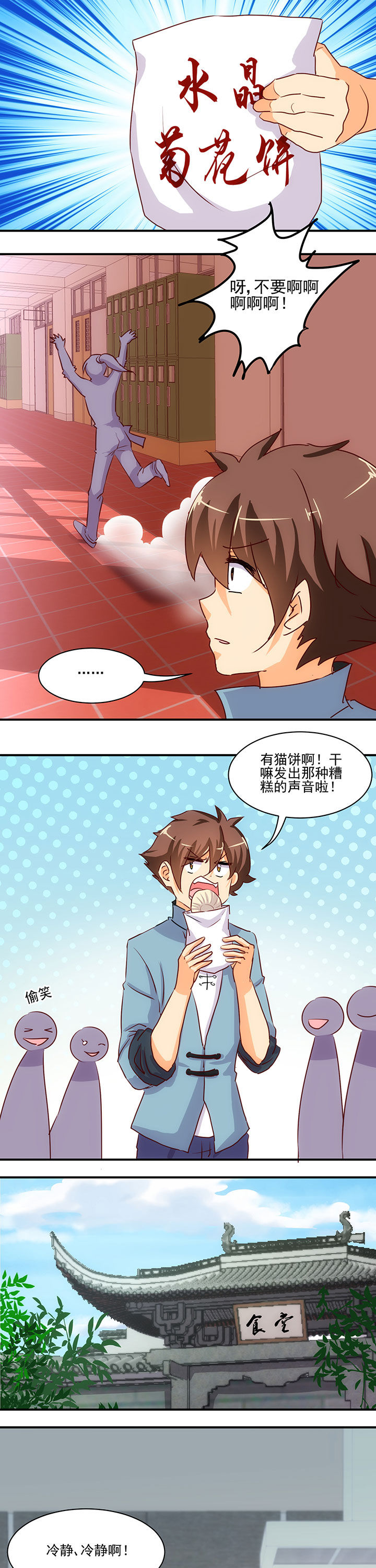 《神仙不是闹着玩》第50章 第6页