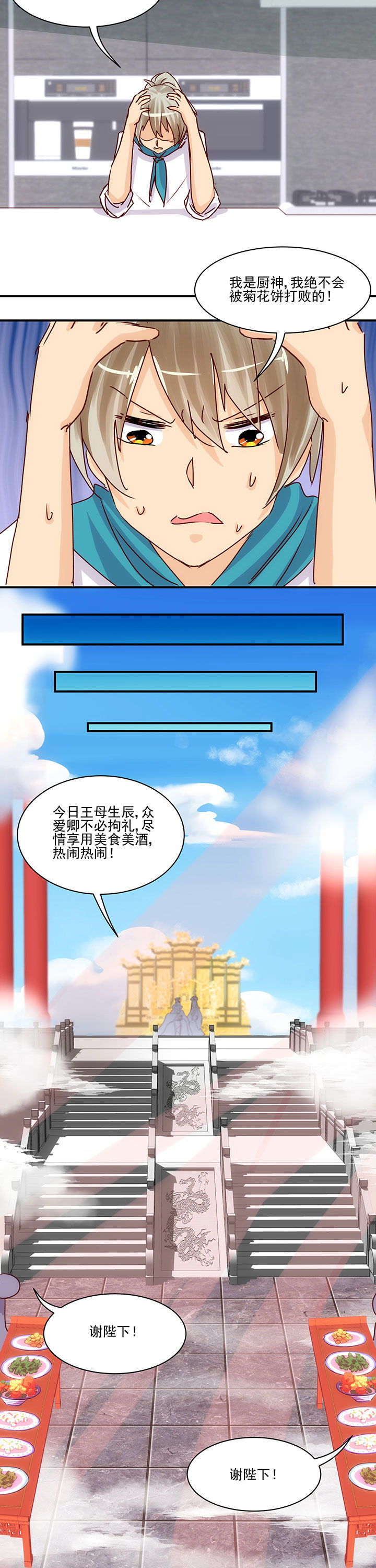 《神仙不是闹着玩》第50章 第7页