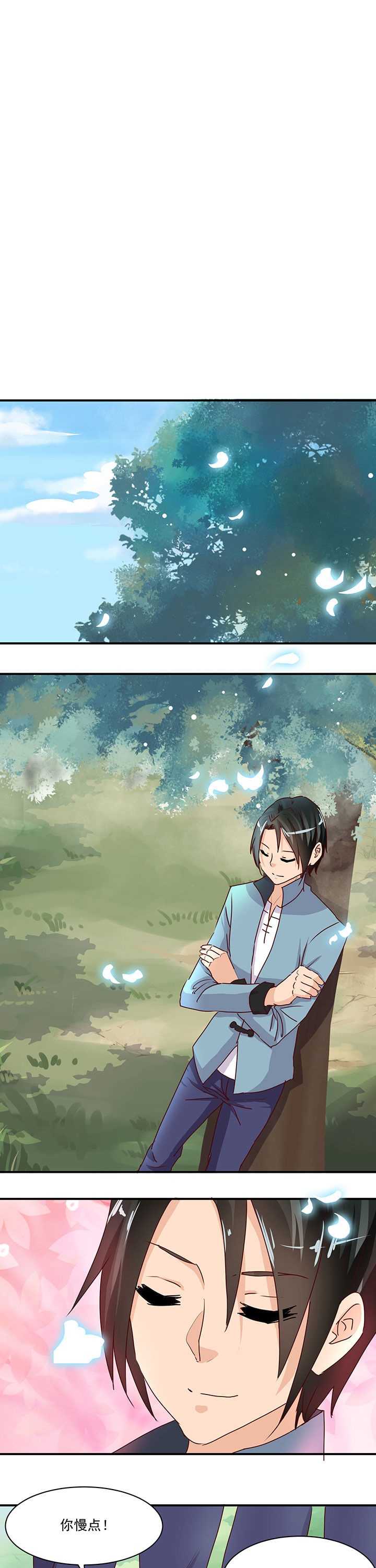 《神仙不是闹着玩》第46章 第1页