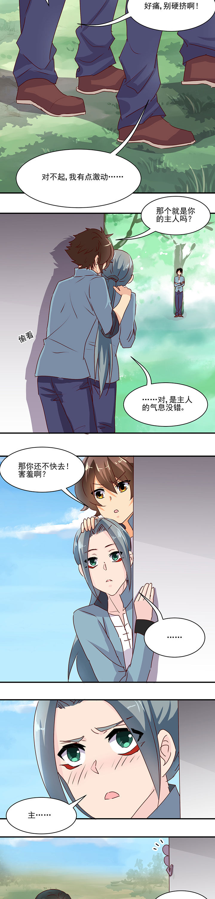《神仙不是闹着玩》第46章 第2页