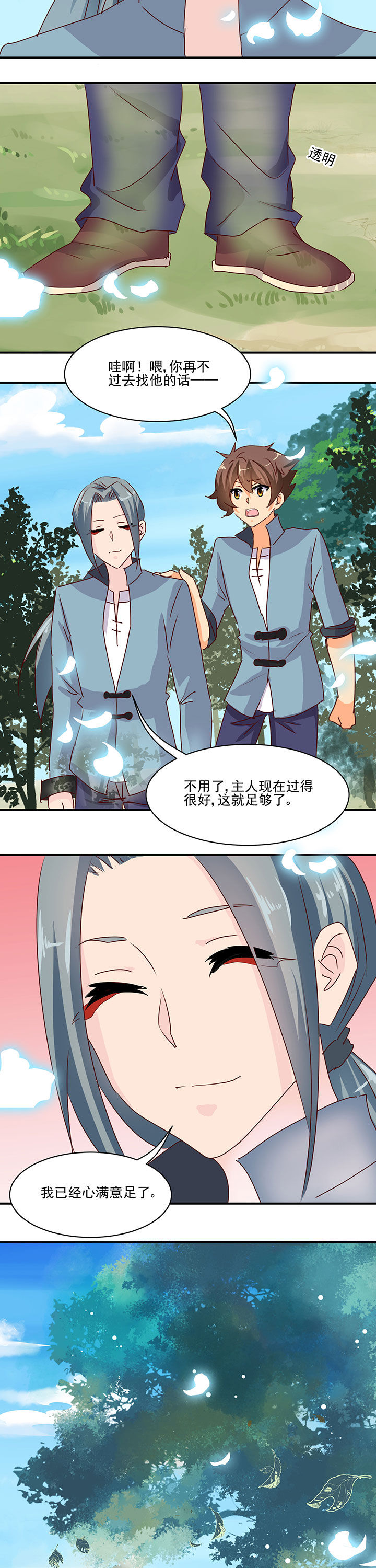 《神仙不是闹着玩》第46章 第6页