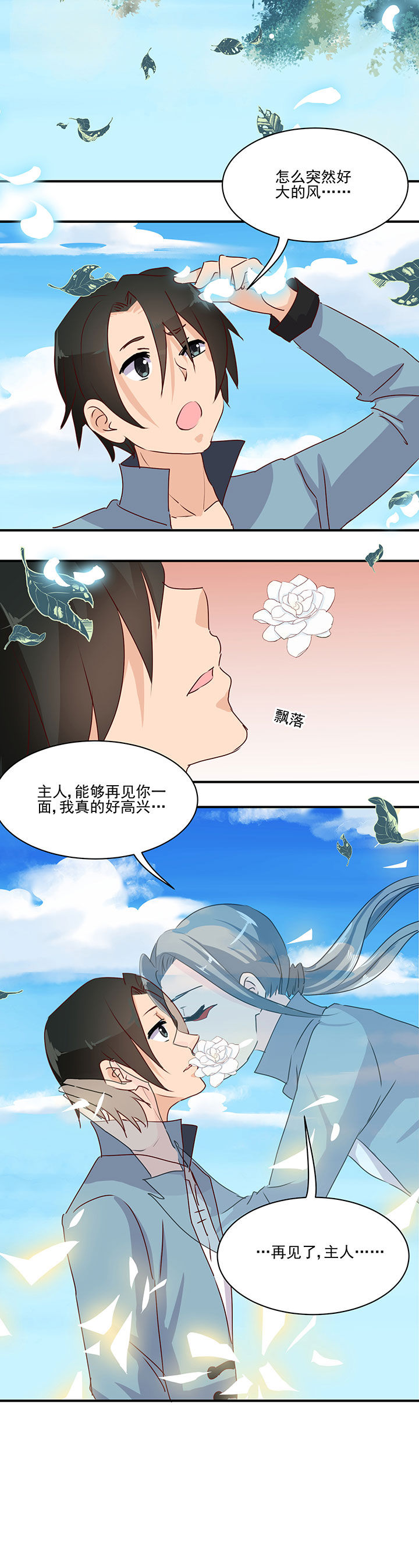 《神仙不是闹着玩》第46章 第7页