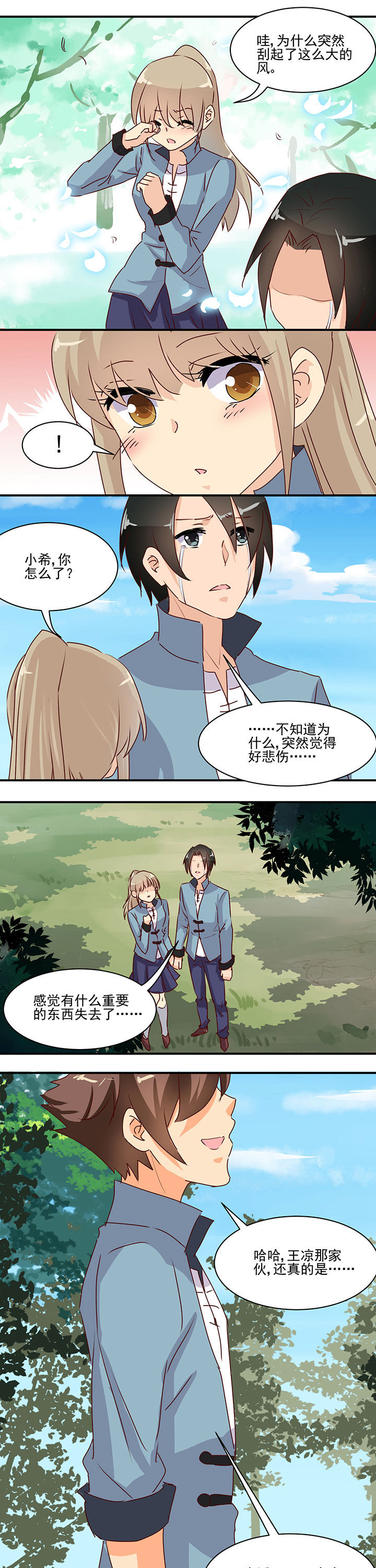 《神仙不是闹着玩》第46章 第8页