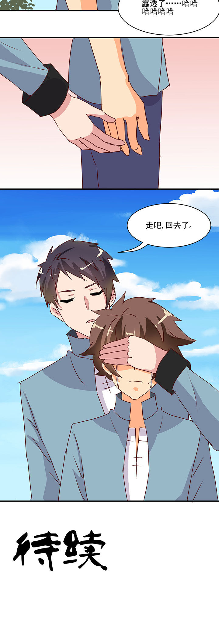 《神仙不是闹着玩》第46章 第9页