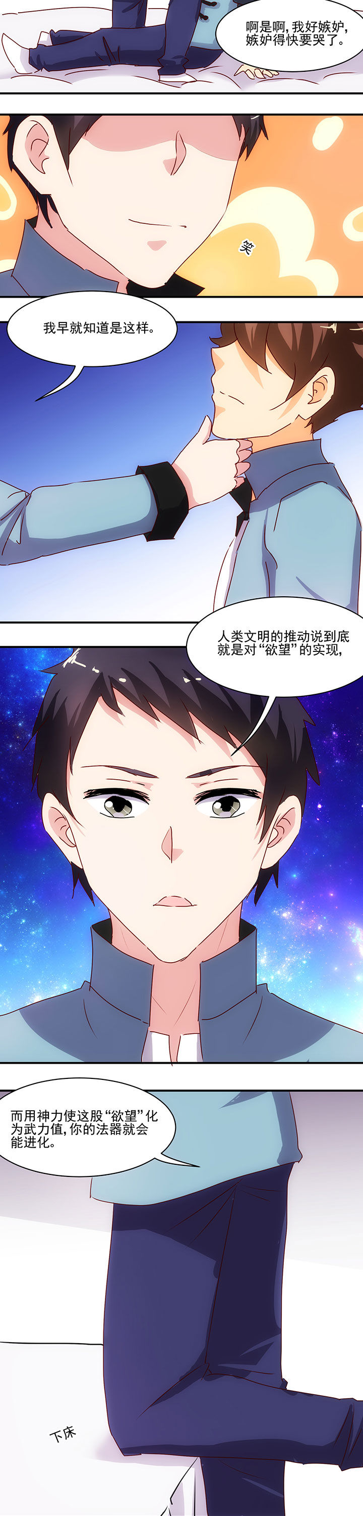 《神仙不是闹着玩》第48章 第2页
