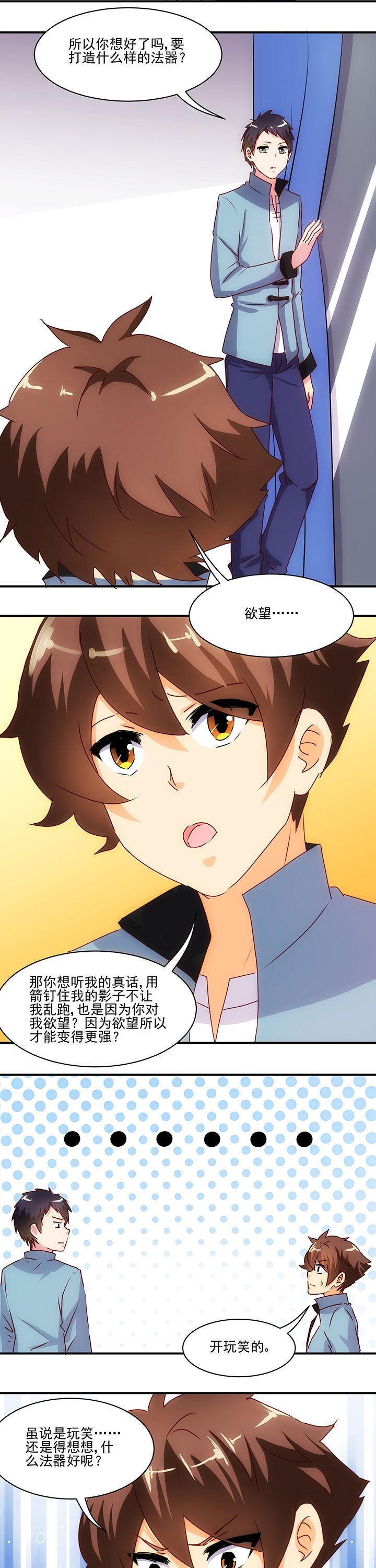 《神仙不是闹着玩》第48章 第3页