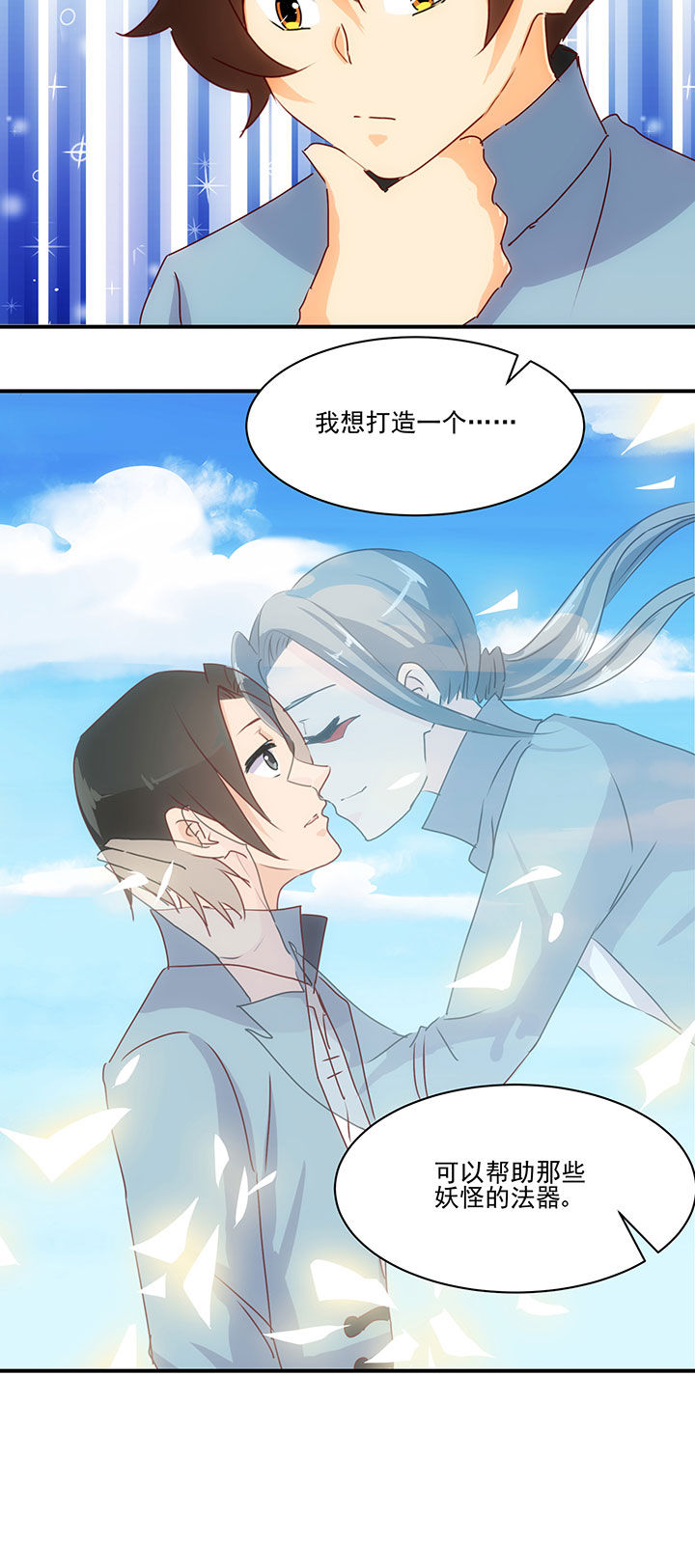 《神仙不是闹着玩》第48章 第4页