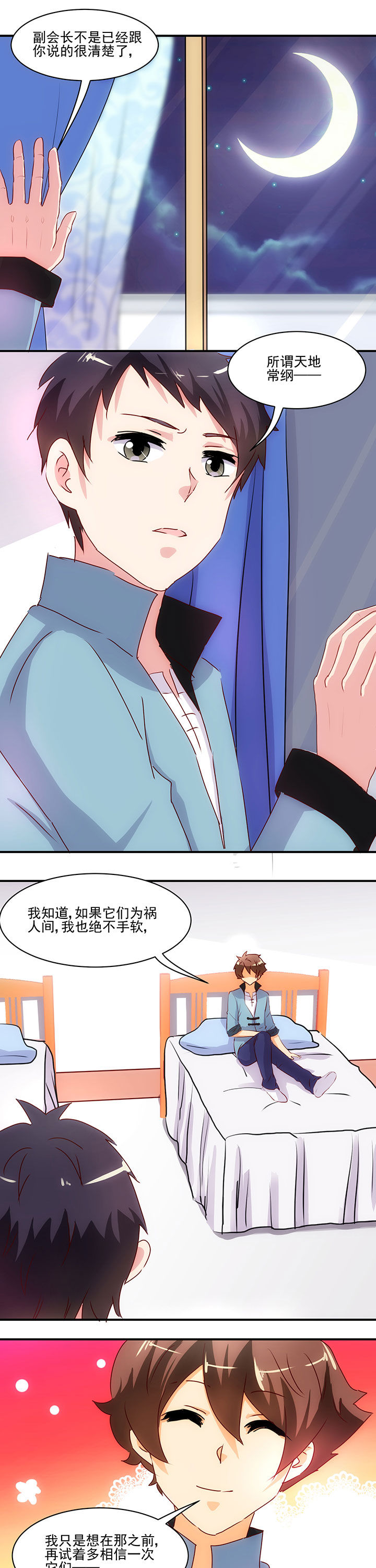 《神仙不是闹着玩》第48章 第5页