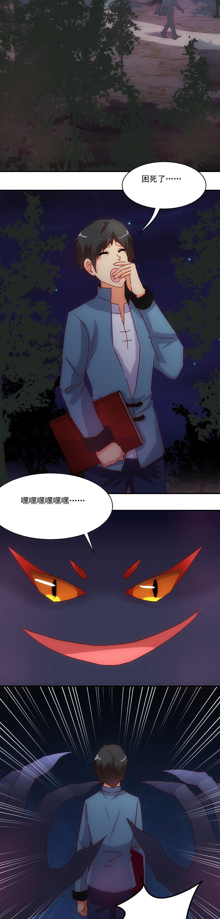 《神仙不是闹着玩》第48章 第7页