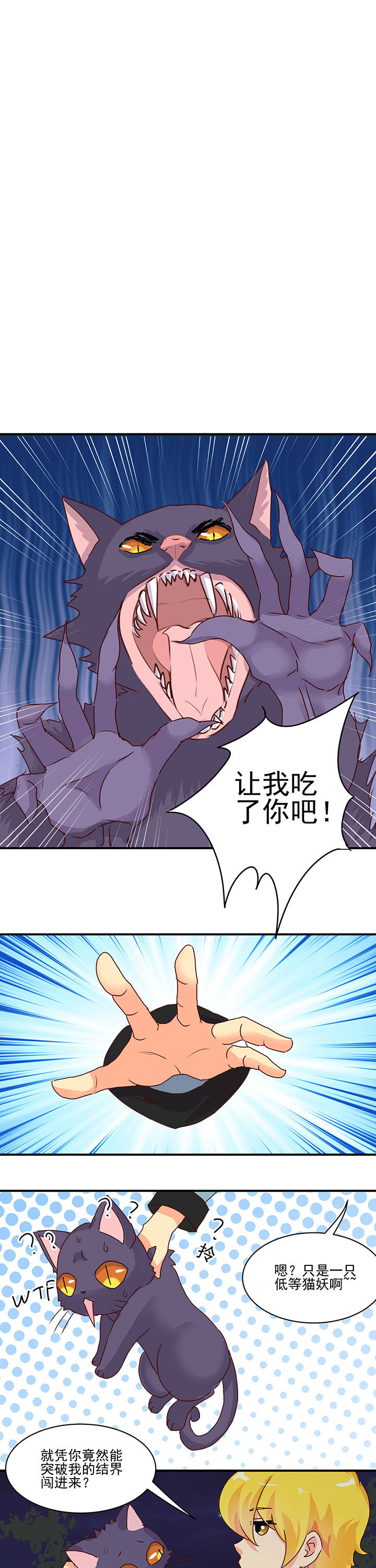 《神仙不是闹着玩》第49章 第1页
