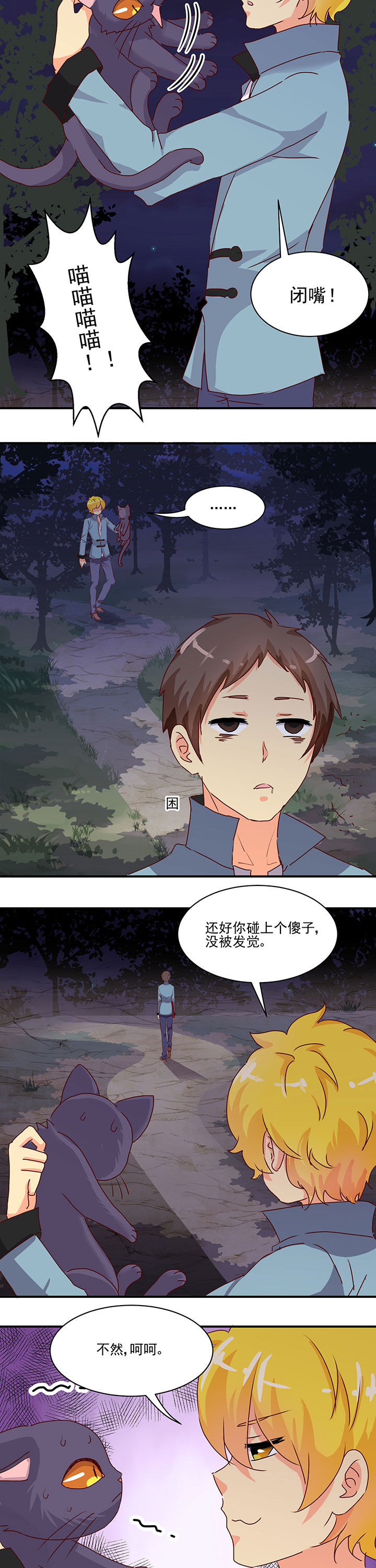 《神仙不是闹着玩》第49章 第2页