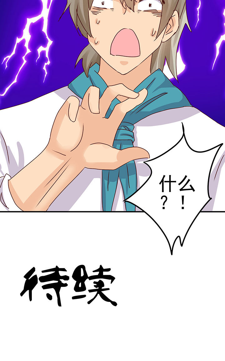 《神仙不是闹着玩》第49章 第8页