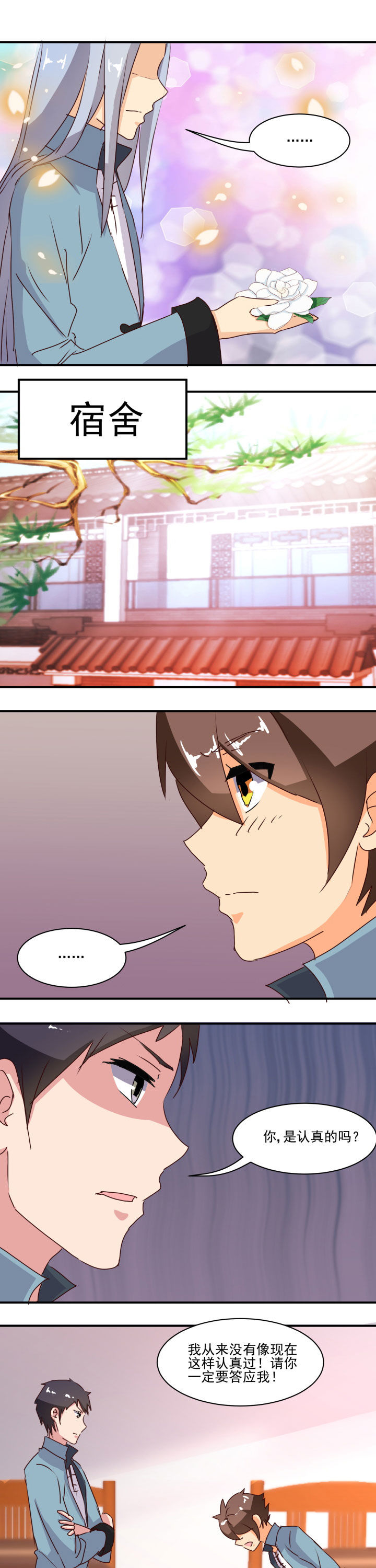 《神仙不是闹着玩》第47章 第5页