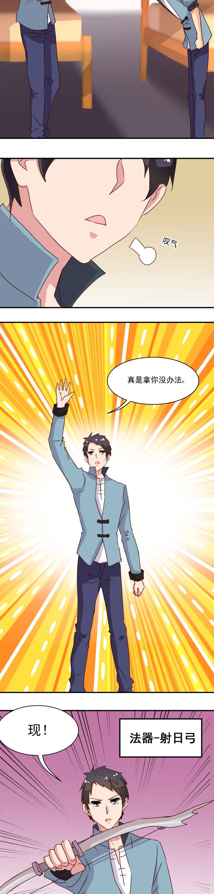 《神仙不是闹着玩》第47章 第6页
