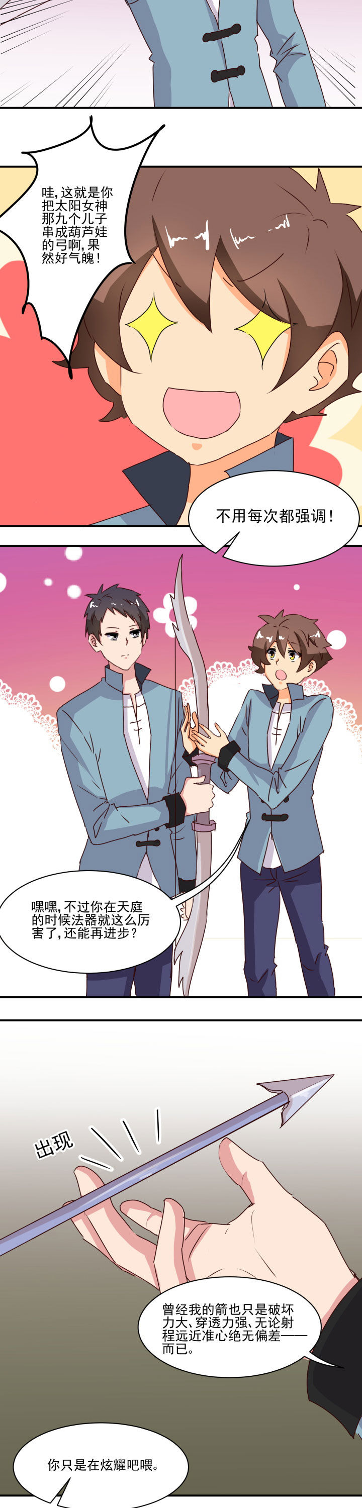 《神仙不是闹着玩》第47章 第7页