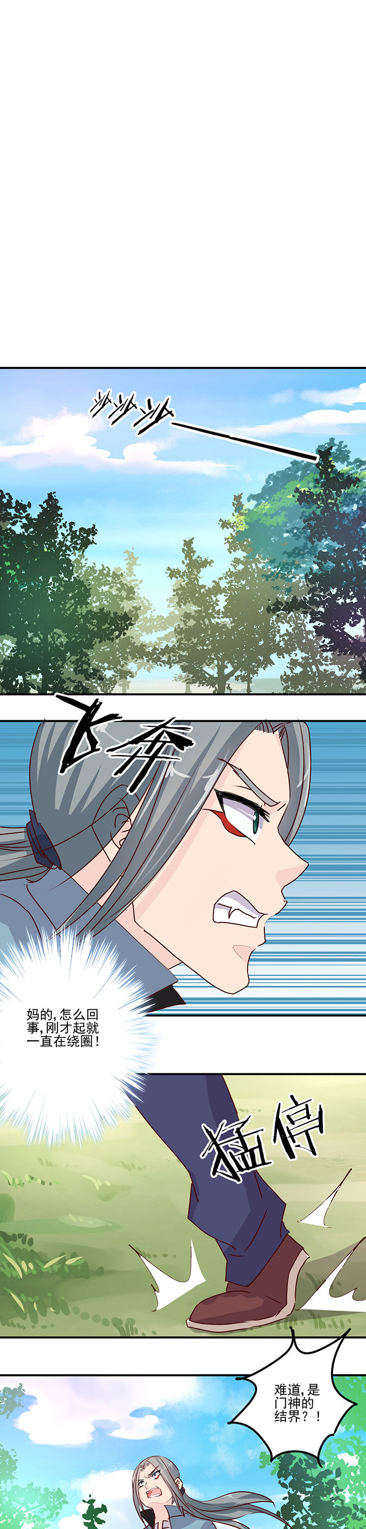 《神仙不是闹着玩》第41章 第1页
