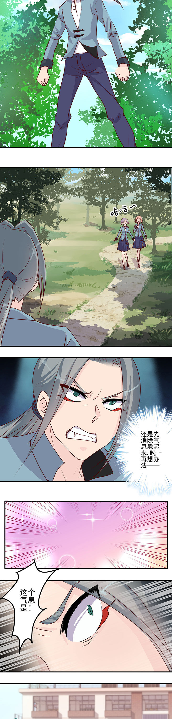 《神仙不是闹着玩》第41章 第2页