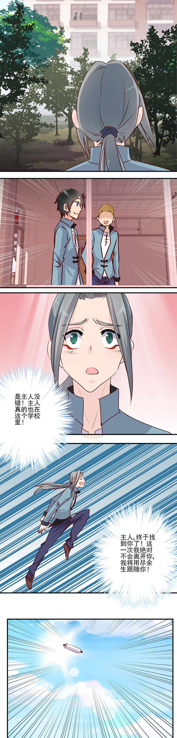 《神仙不是闹着玩》第41章 第3页