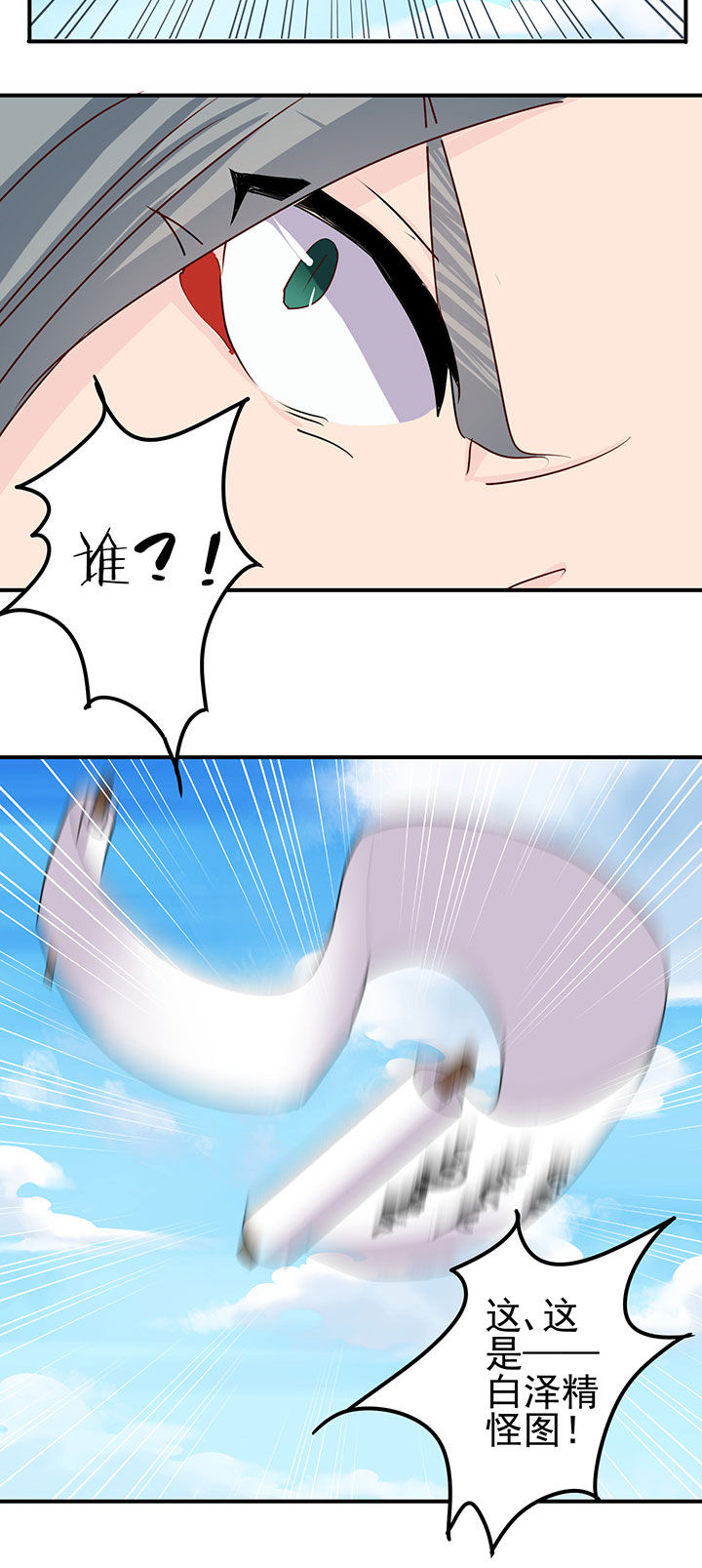 《神仙不是闹着玩》第41章 第4页