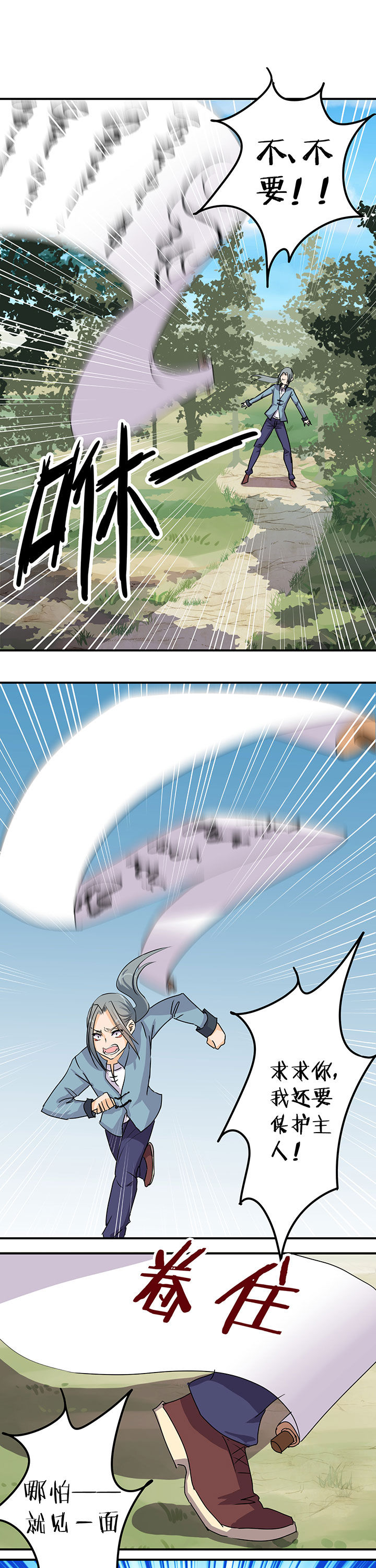《神仙不是闹着玩》第41章 第5页