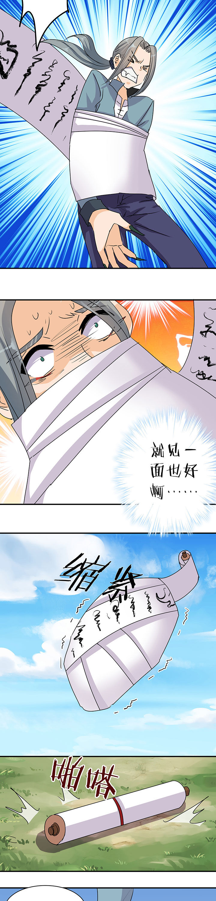 《神仙不是闹着玩》第41章 第6页