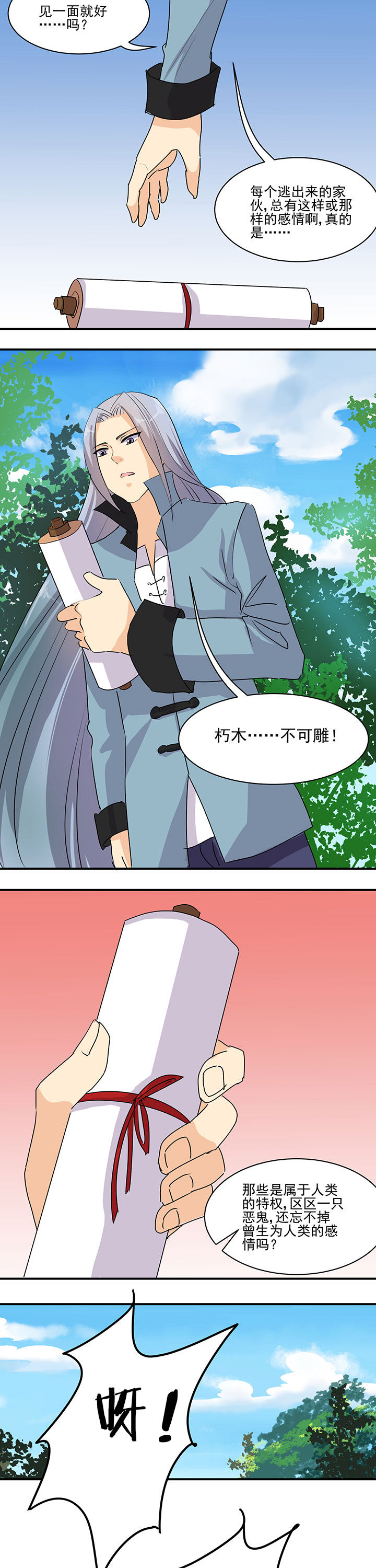《神仙不是闹着玩》第41章 第7页