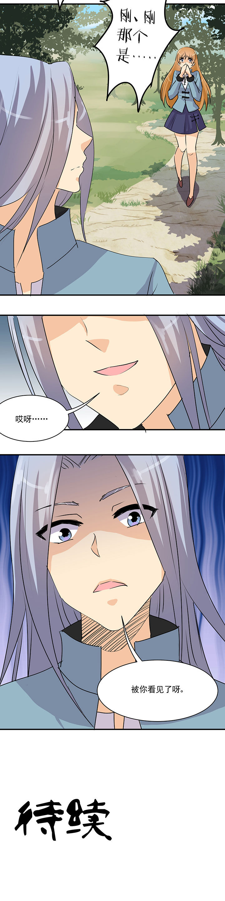 《神仙不是闹着玩》第41章 第8页