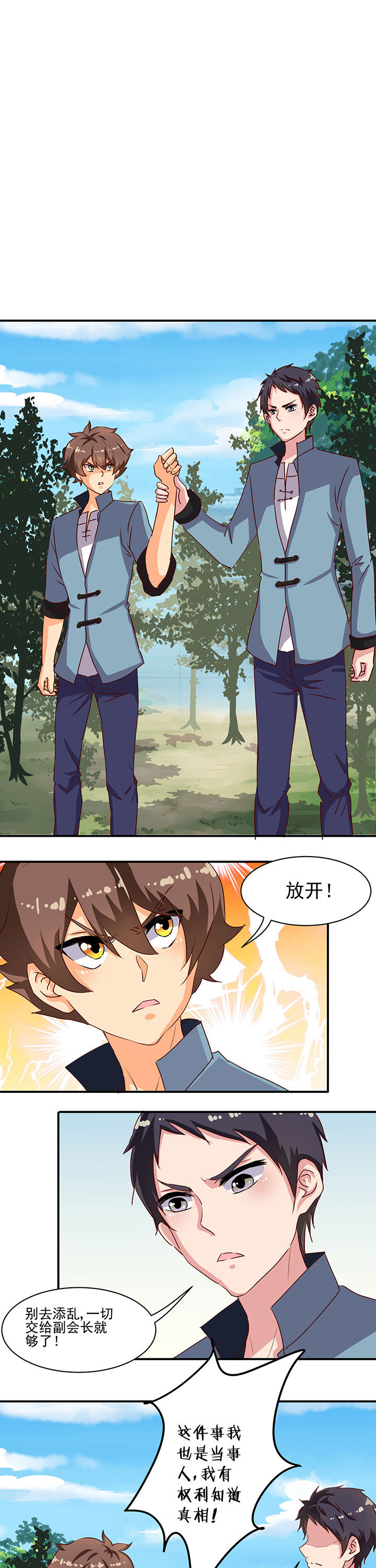 《神仙不是闹着玩》第43章 第1页