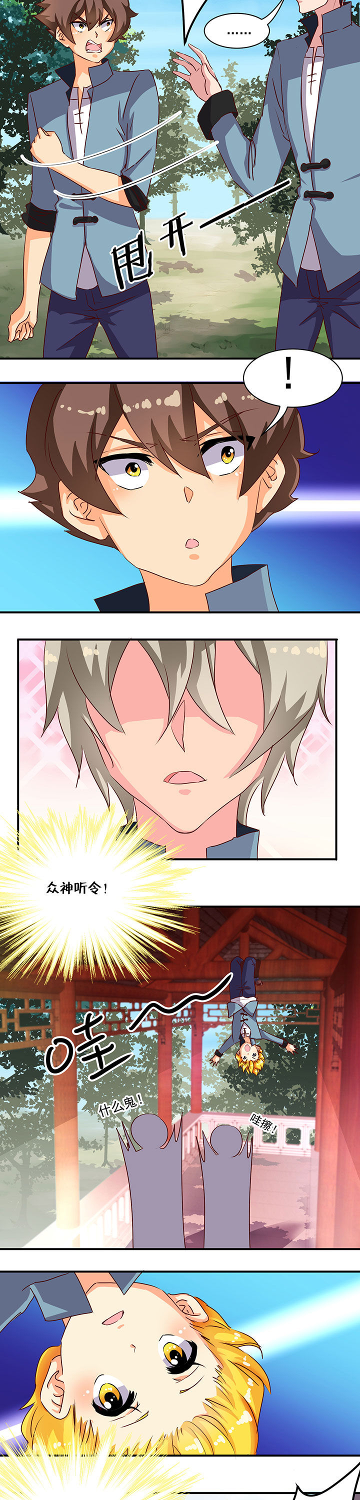 《神仙不是闹着玩》第43章 第2页