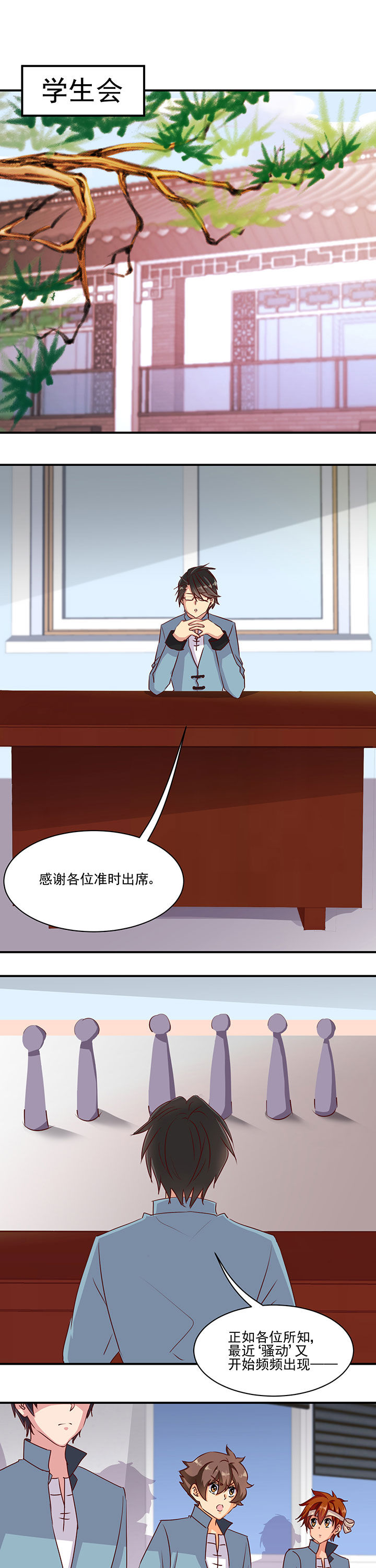 《神仙不是闹着玩》第43章 第5页