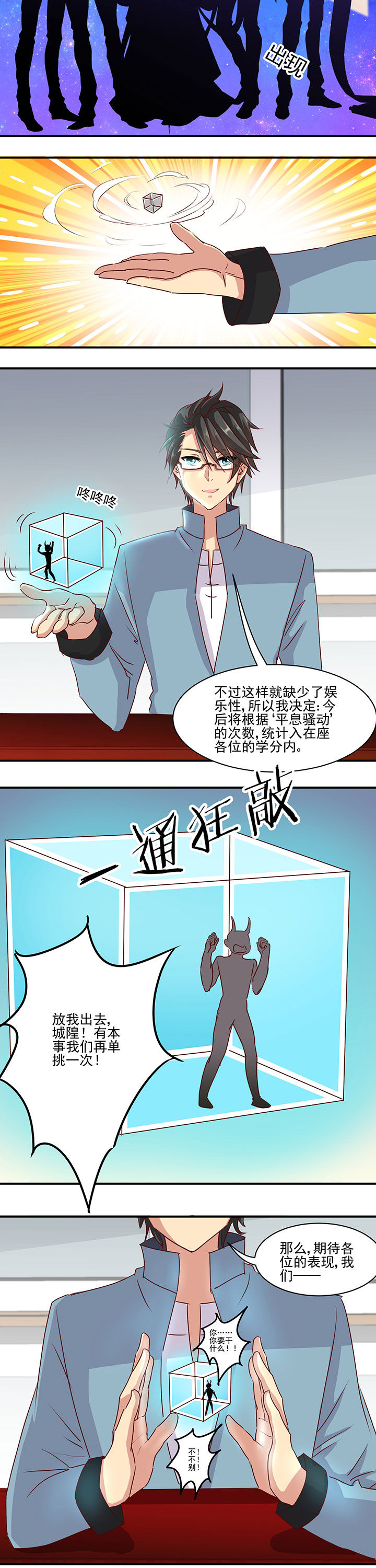 《神仙不是闹着玩》第43章 第7页