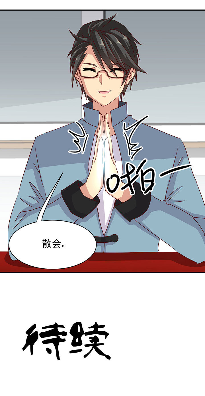 《神仙不是闹着玩》第43章 第8页