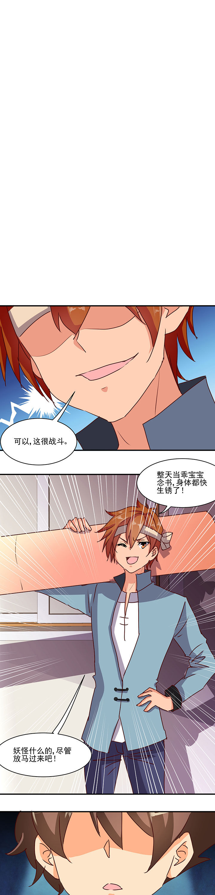 《神仙不是闹着玩》第44章 第1页