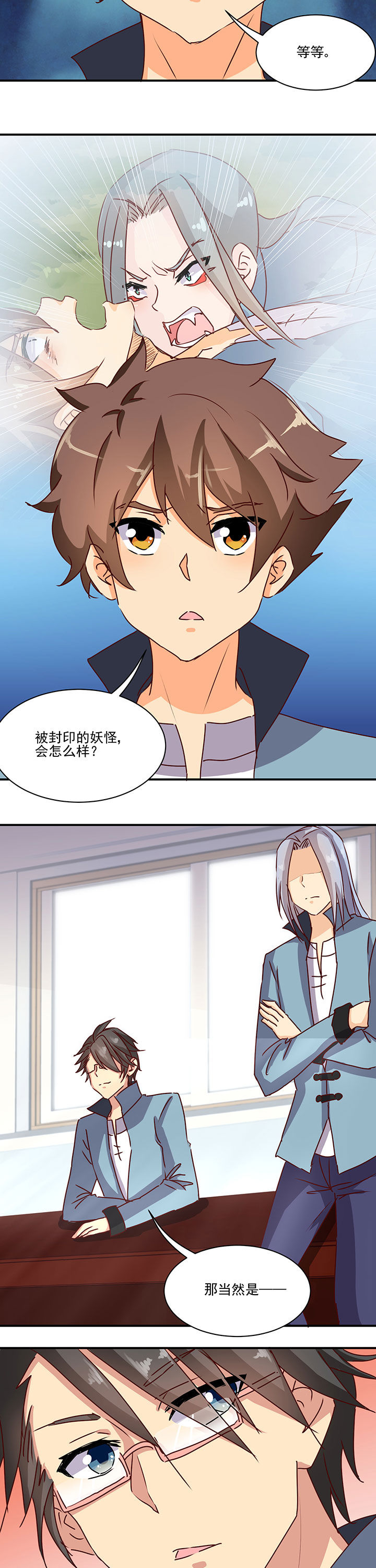 《神仙不是闹着玩》第44章 第2页