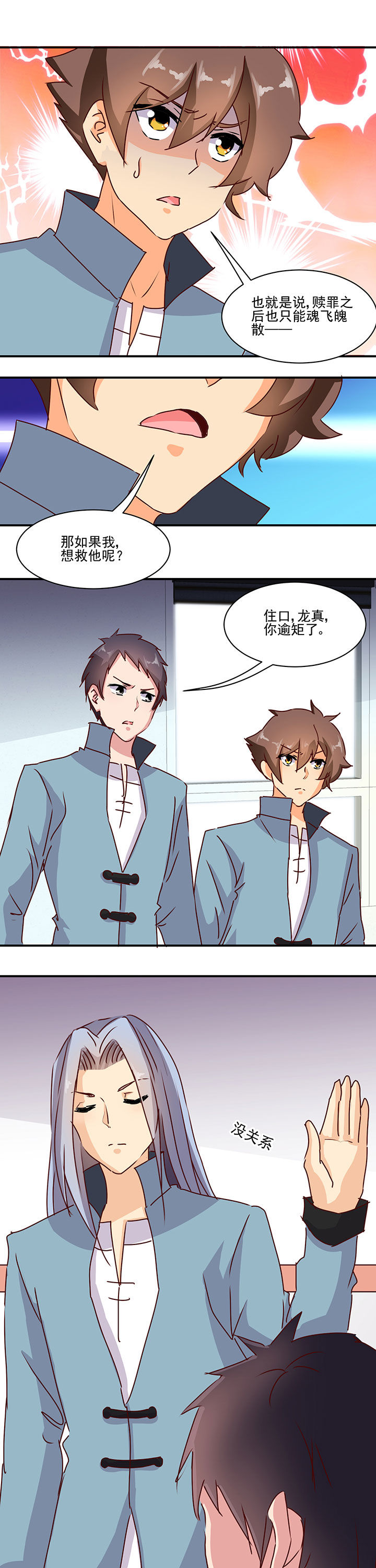 《神仙不是闹着玩》第44章 第5页