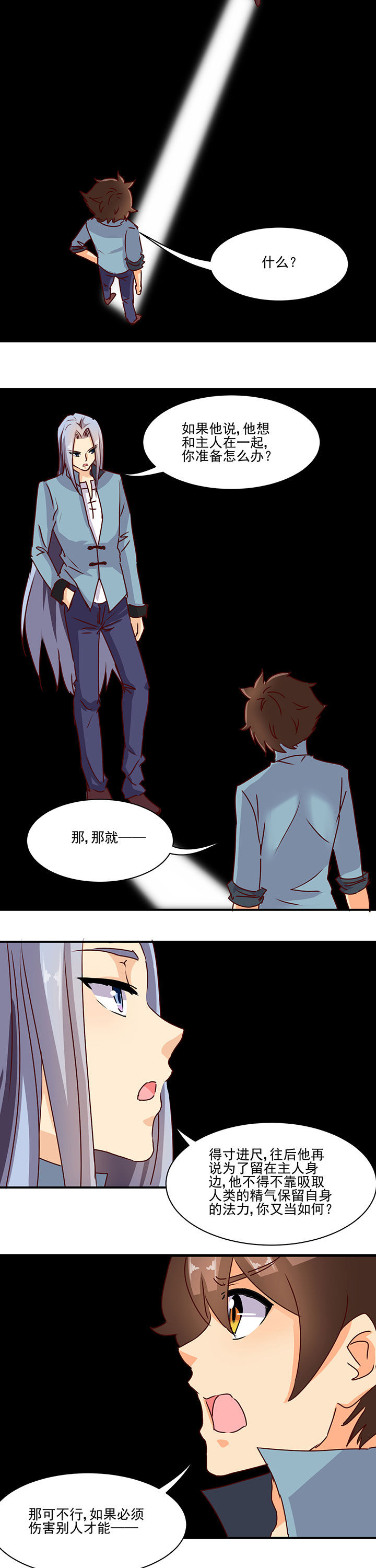 《神仙不是闹着玩》第44章 第7页