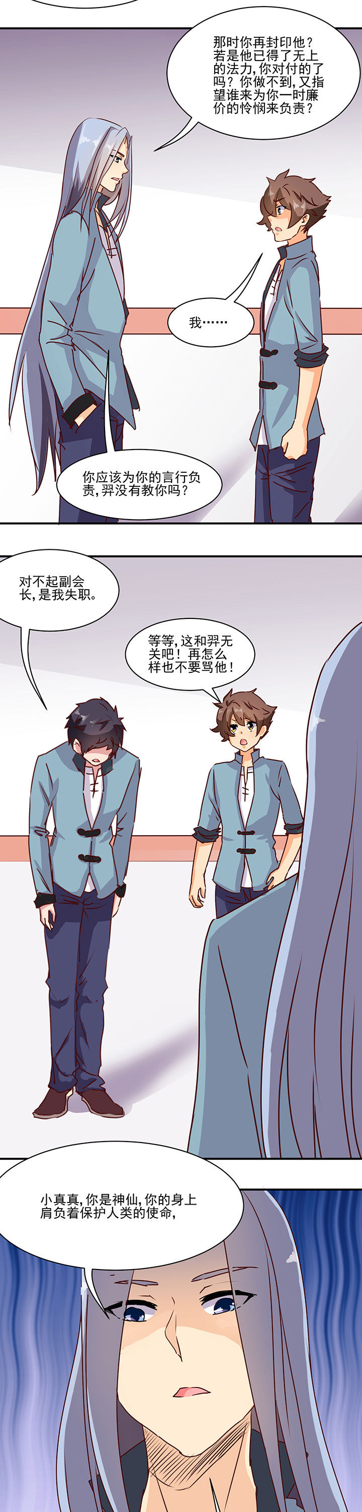 《神仙不是闹着玩》第44章 第8页