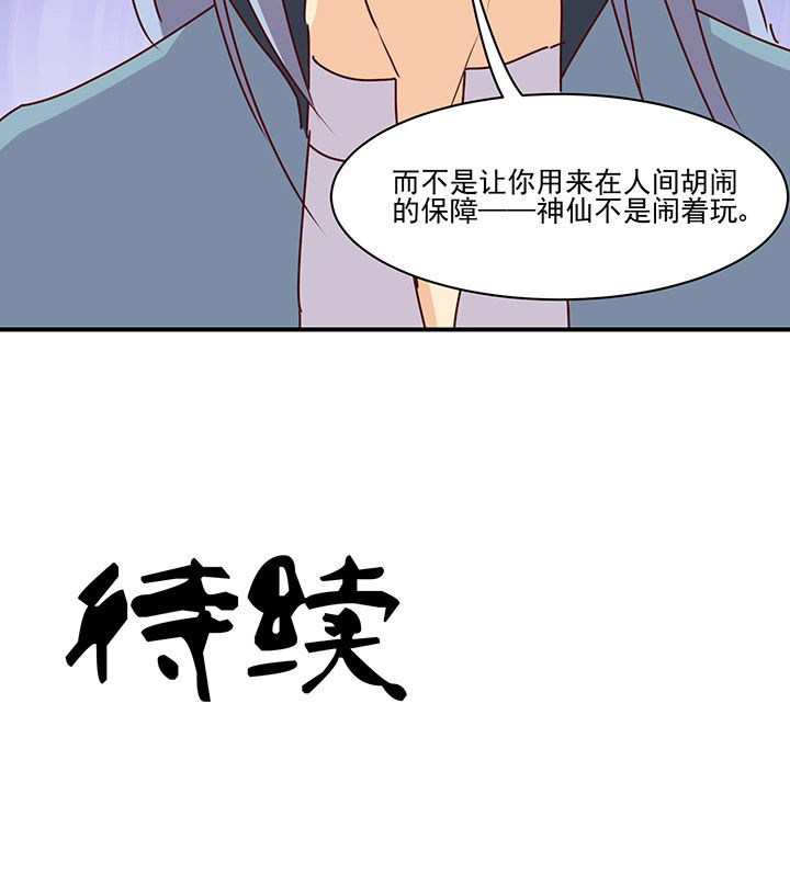 《神仙不是闹着玩》第44章 第9页