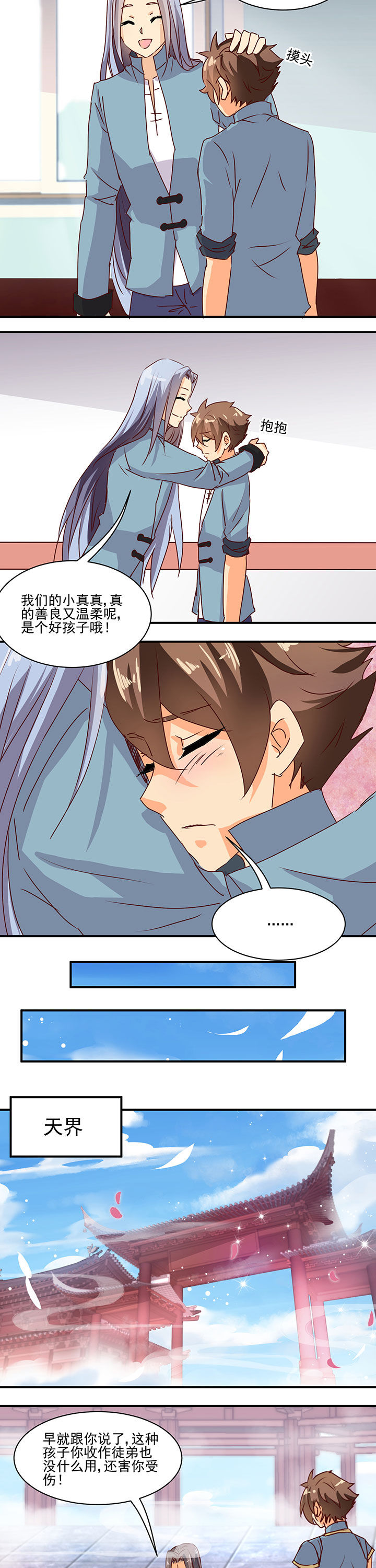 《神仙不是闹着玩》第45章 第2页