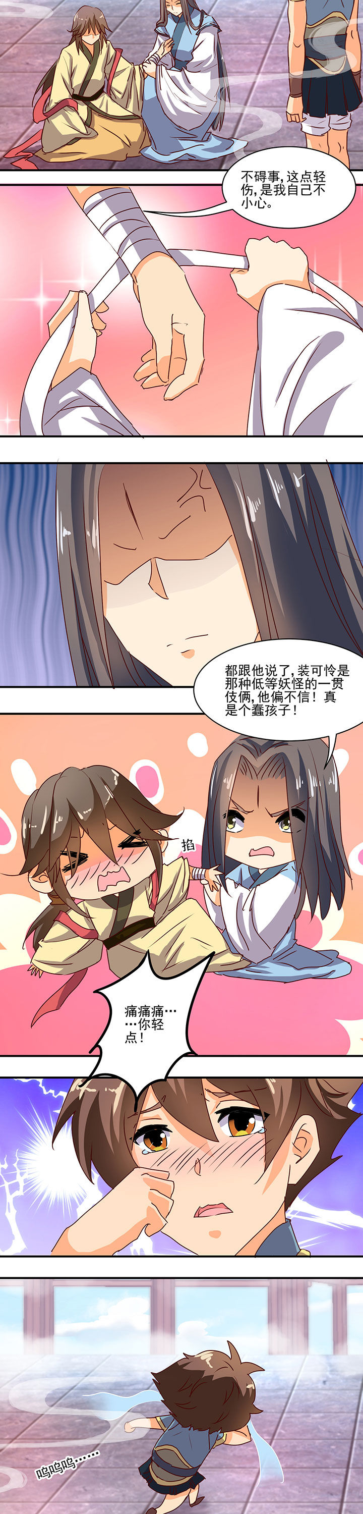 《神仙不是闹着玩》第45章 第3页