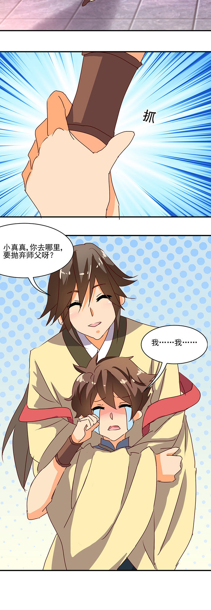 《神仙不是闹着玩》第45章 第4页