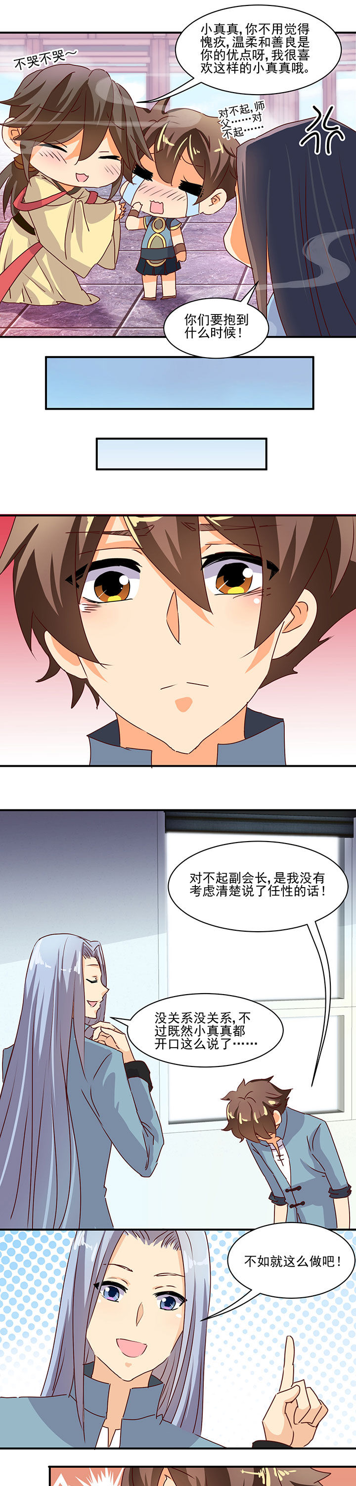 《神仙不是闹着玩》第45章 第5页