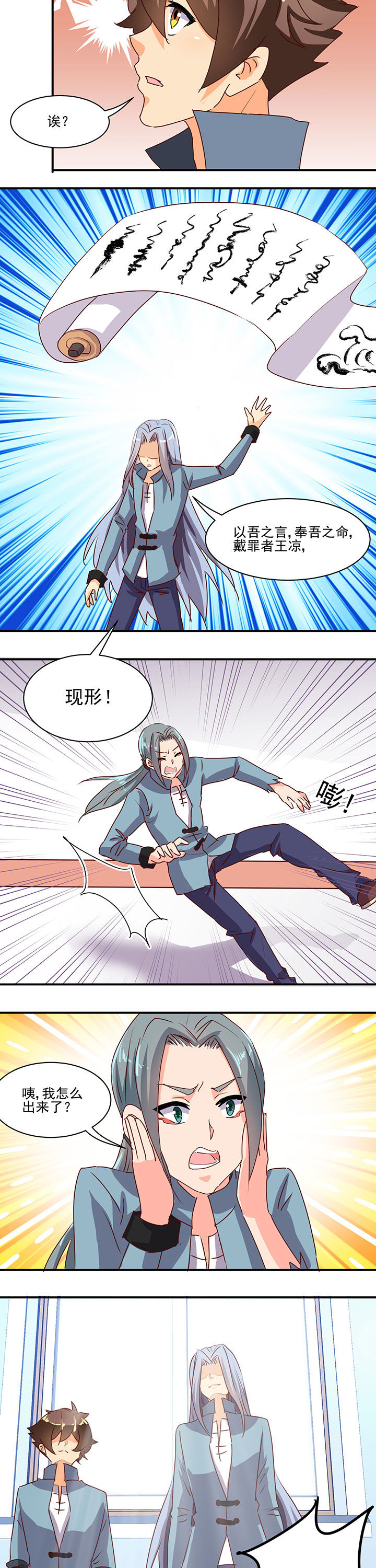 《神仙不是闹着玩》第45章 第6页