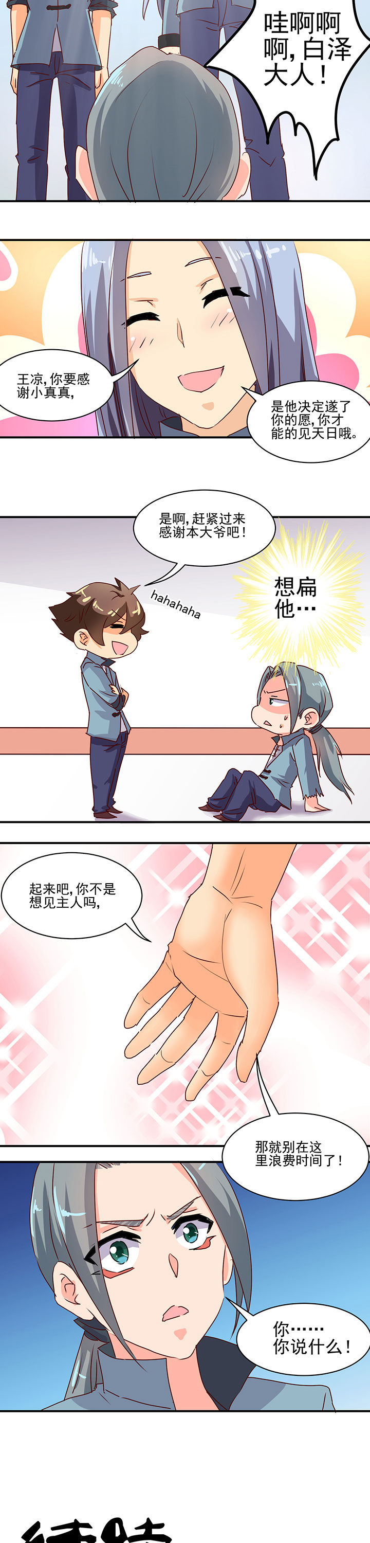 《神仙不是闹着玩》第45章 第7页
