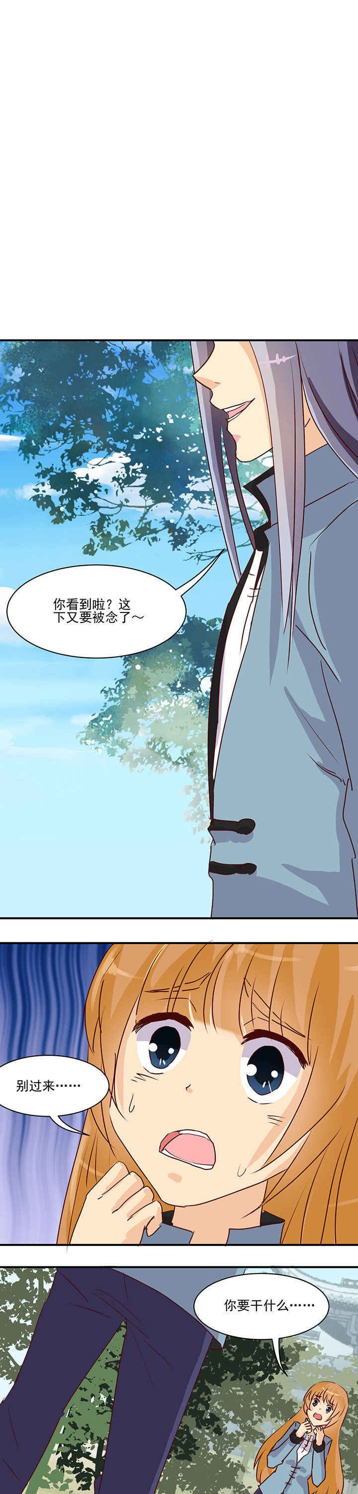 《神仙不是闹着玩》第42章 第1页