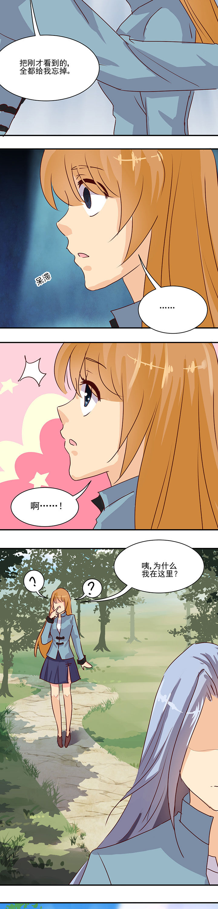 《神仙不是闹着玩》第42章 第3页