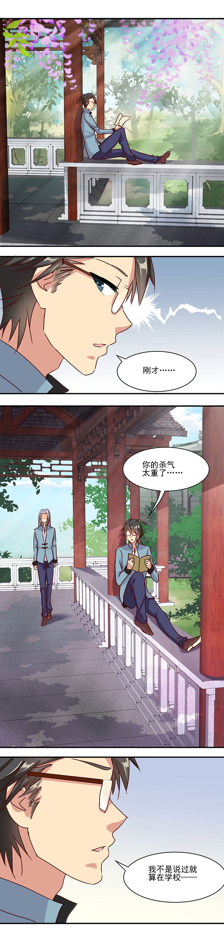 《神仙不是闹着玩》第42章 第5页