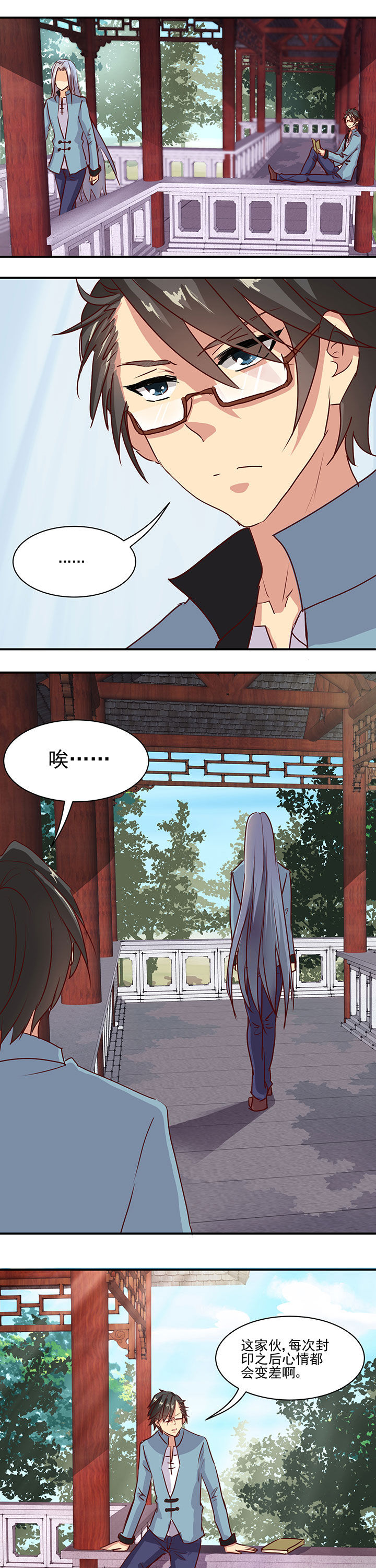 《神仙不是闹着玩》第42章 第6页