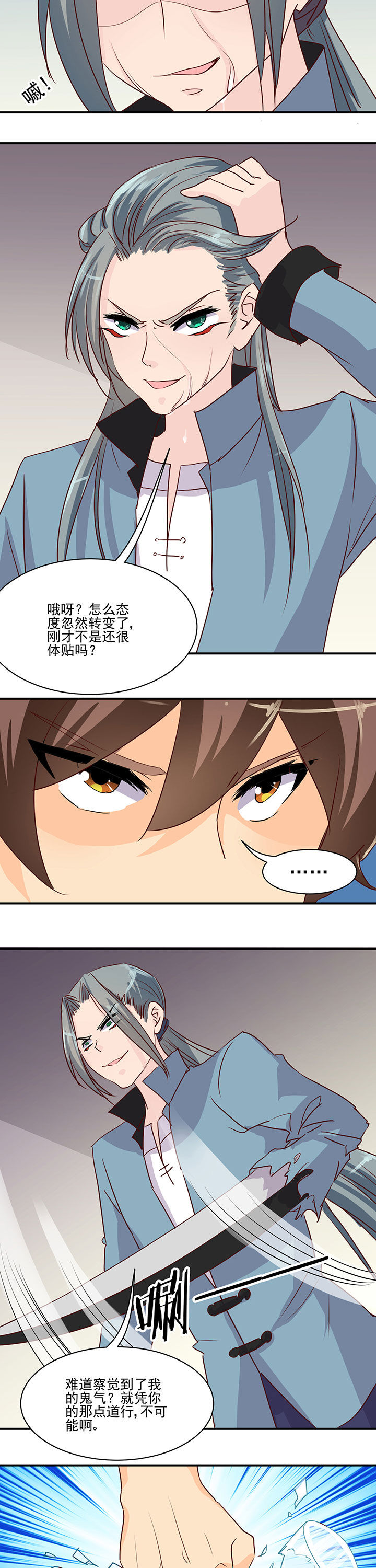 《神仙不是闹着玩》第39章 第2页