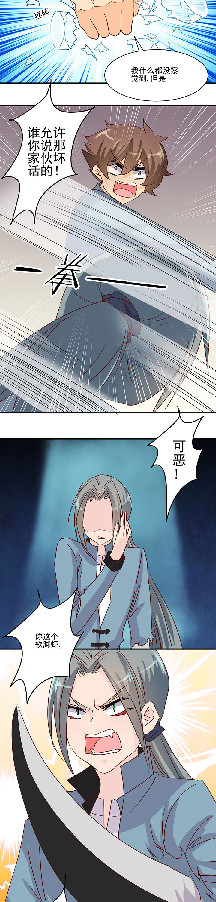 《神仙不是闹着玩》第39章 第3页